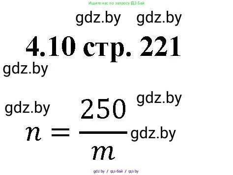 Алгебра, 8 класс Учебник, авторы: Арефьева Ирина Глебовна, Пирютко Ольга Николаевна, издательство Адукацыя i выхаванне, Минск, 2024, бирюзового цвета, страница 221, номер 4.10, Решение
