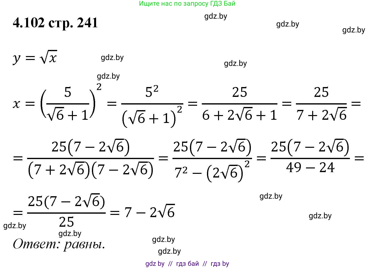 Алгебра, 8 класс Учебник, авторы: Арефьева Ирина Глебовна, Пирютко Ольга Николаевна, издательство Адукацыя i выхаванне, Минск, 2024, бирюзового цвета, страница 241, номер 4.102, Решение