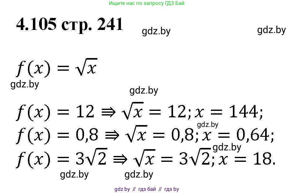 Алгебра, 8 класс Учебник, авторы: Арефьева Ирина Глебовна, Пирютко Ольга Николаевна, издательство Адукацыя i выхаванне, Минск, 2024, бирюзового цвета, страница 241, номер 4.105, Решение
