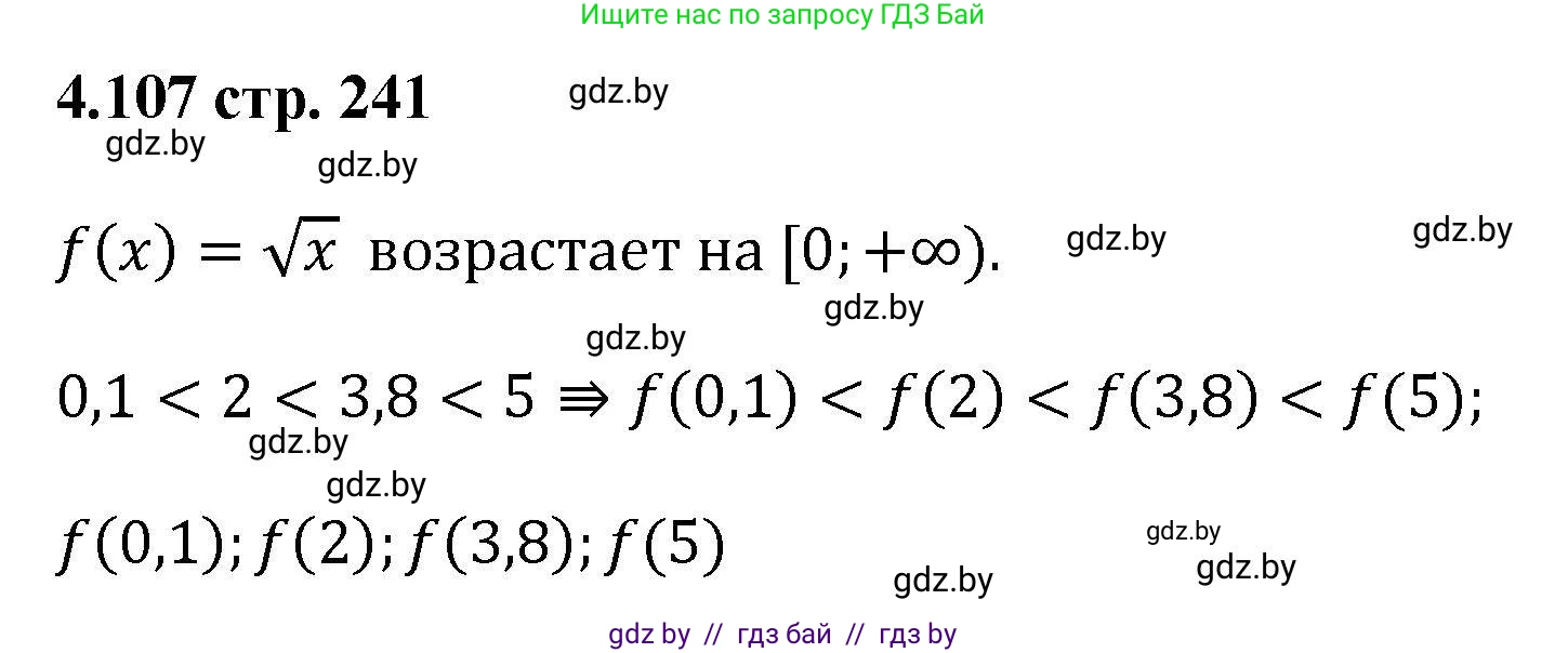 Алгебра, 8 класс Учебник, авторы: Арефьева Ирина Глебовна, Пирютко Ольга Николаевна, издательство Адукацыя i выхаванне, Минск, 2024, бирюзового цвета, страница 241, номер 4.107, Решение