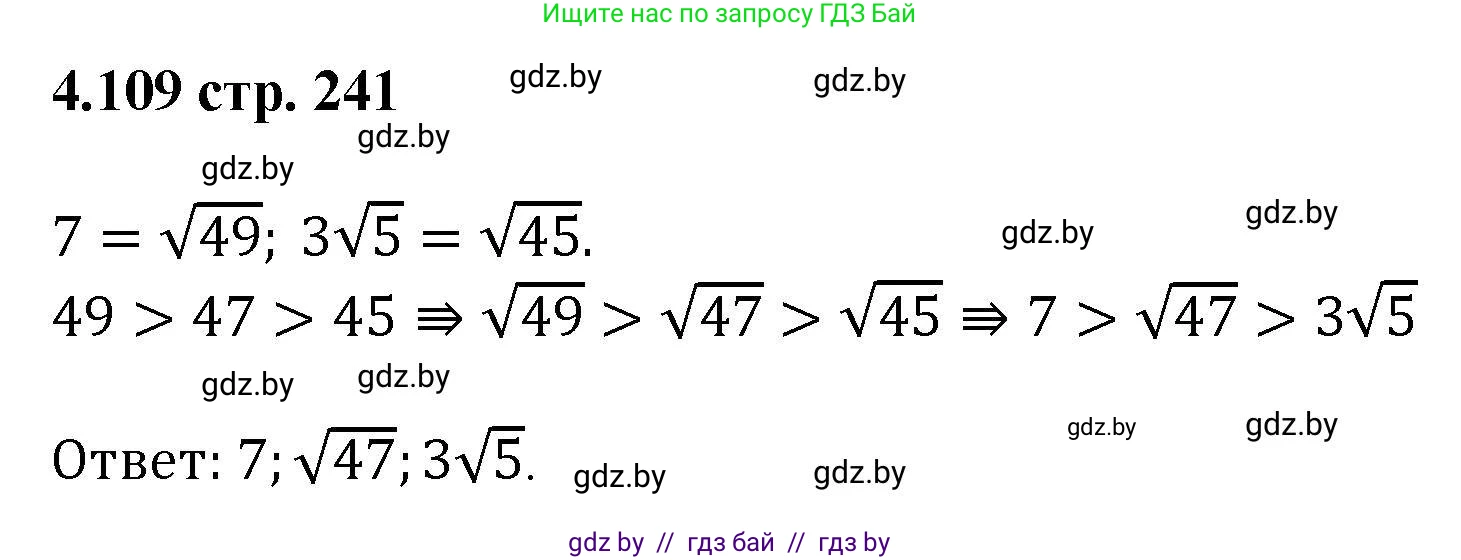 Алгебра, 8 класс Учебник, авторы: Арефьева Ирина Глебовна, Пирютко Ольга Николаевна, издательство Адукацыя i выхаванне, Минск, 2024, бирюзового цвета, страница 241, номер 4.109, Решение