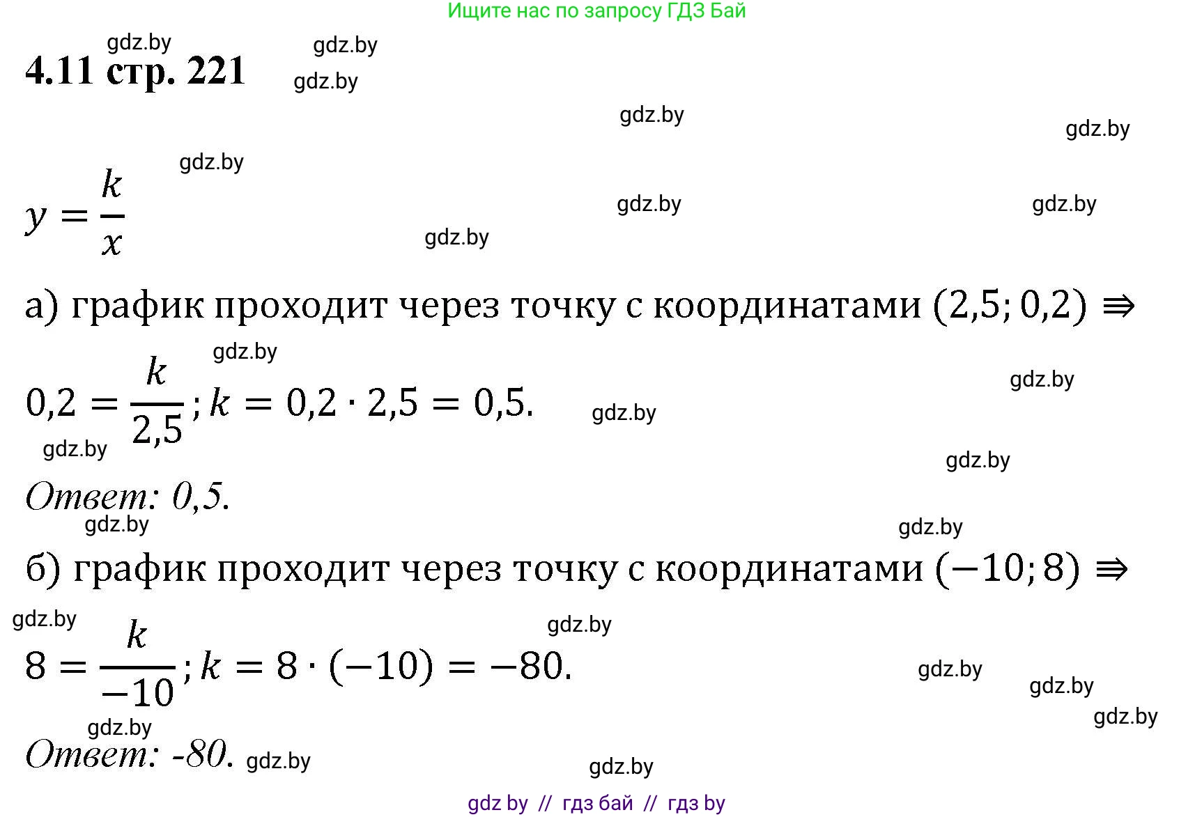Алгебра, 8 класс Учебник, авторы: Арефьева Ирина Глебовна, Пирютко Ольга Николаевна, издательство Адукацыя i выхаванне, Минск, 2024, бирюзового цвета, страница 221, номер 4.11, Решение