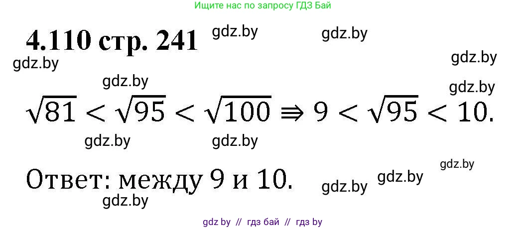 Алгебра, 8 класс Учебник, авторы: Арефьева Ирина Глебовна, Пирютко Ольга Николаевна, издательство Адукацыя i выхаванне, Минск, 2024, бирюзового цвета, страница 241, номер 4.110, Решение