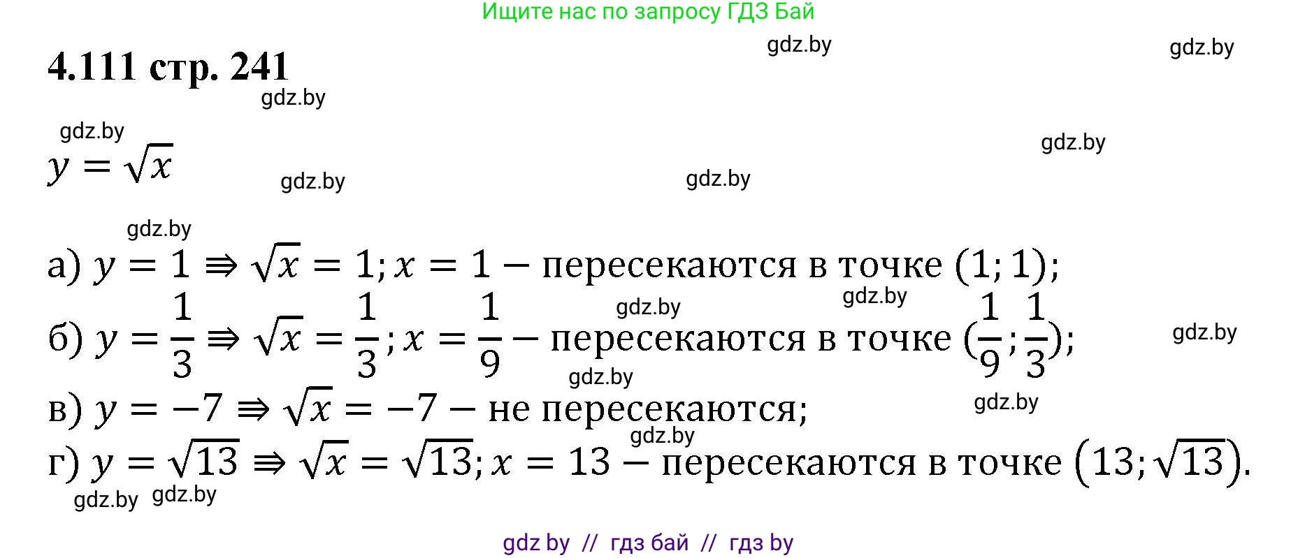 Алгебра, 8 класс Учебник, авторы: Арефьева Ирина Глебовна, Пирютко Ольга Николаевна, издательство Адукацыя i выхаванне, Минск, 2024, бирюзового цвета, страница 241, номер 4.111, Решение