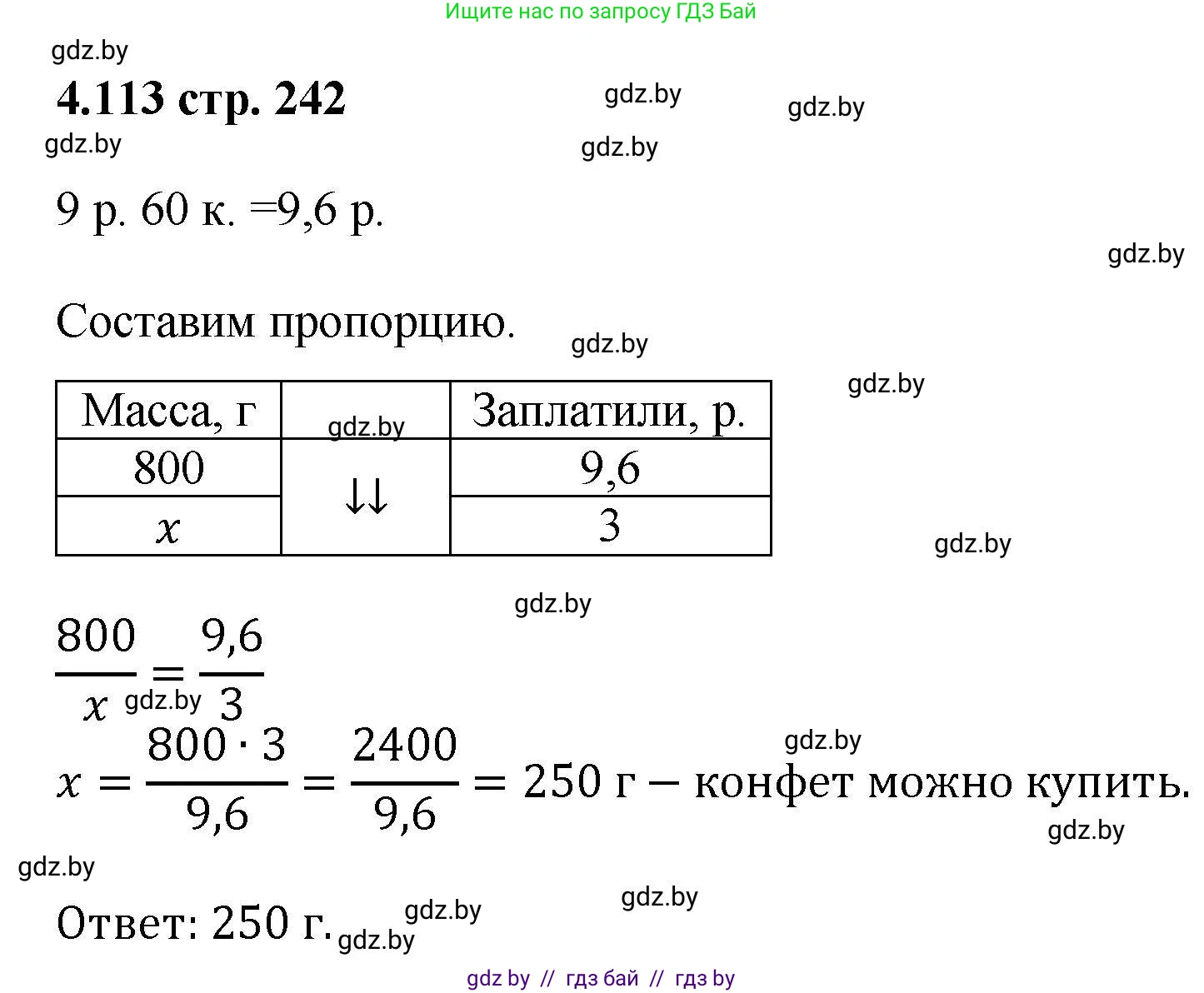 Алгебра, 8 класс Учебник, авторы: Арефьева Ирина Глебовна, Пирютко Ольга Николаевна, издательство Адукацыя i выхаванне, Минск, 2024, бирюзового цвета, страница 242, номер 4.113, Решение