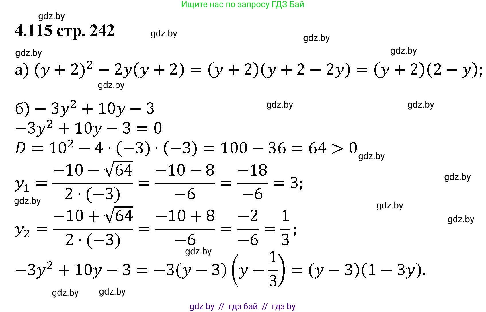 Алгебра, 8 класс Учебник, авторы: Арефьева Ирина Глебовна, Пирютко Ольга Николаевна, издательство Адукацыя i выхаванне, Минск, 2024, бирюзового цвета, страница 242, номер 4.115, Решение
