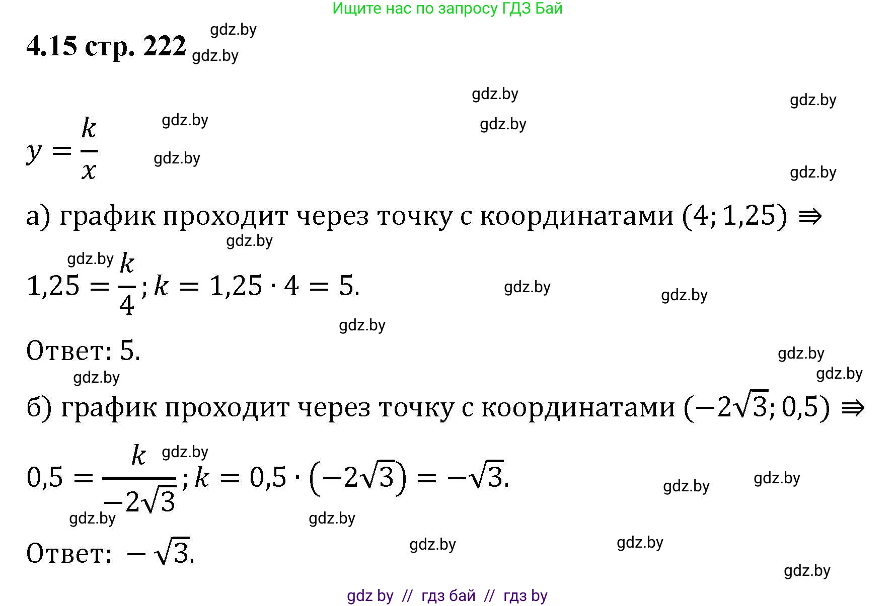 Алгебра, 8 класс Учебник, авторы: Арефьева Ирина Глебовна, Пирютко Ольга Николаевна, издательство Адукацыя i выхаванне, Минск, 2024, бирюзового цвета, страница 222, номер 4.15, Решение
