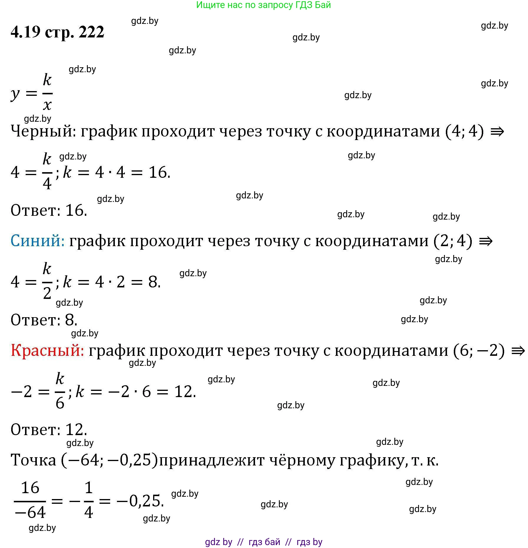 Алгебра, 8 класс Учебник, авторы: Арефьева Ирина Глебовна, Пирютко Ольга Николаевна, издательство Адукацыя i выхаванне, Минск, 2024, бирюзового цвета, страница 222, номер 4.19, Решение