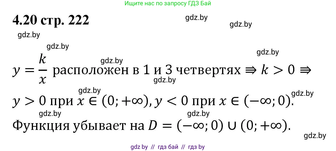 Алгебра, 8 класс Учебник, авторы: Арефьева Ирина Глебовна, Пирютко Ольга Николаевна, издательство Адукацыя i выхаванне, Минск, 2024, бирюзового цвета, страница 222, номер 4.20, Решение