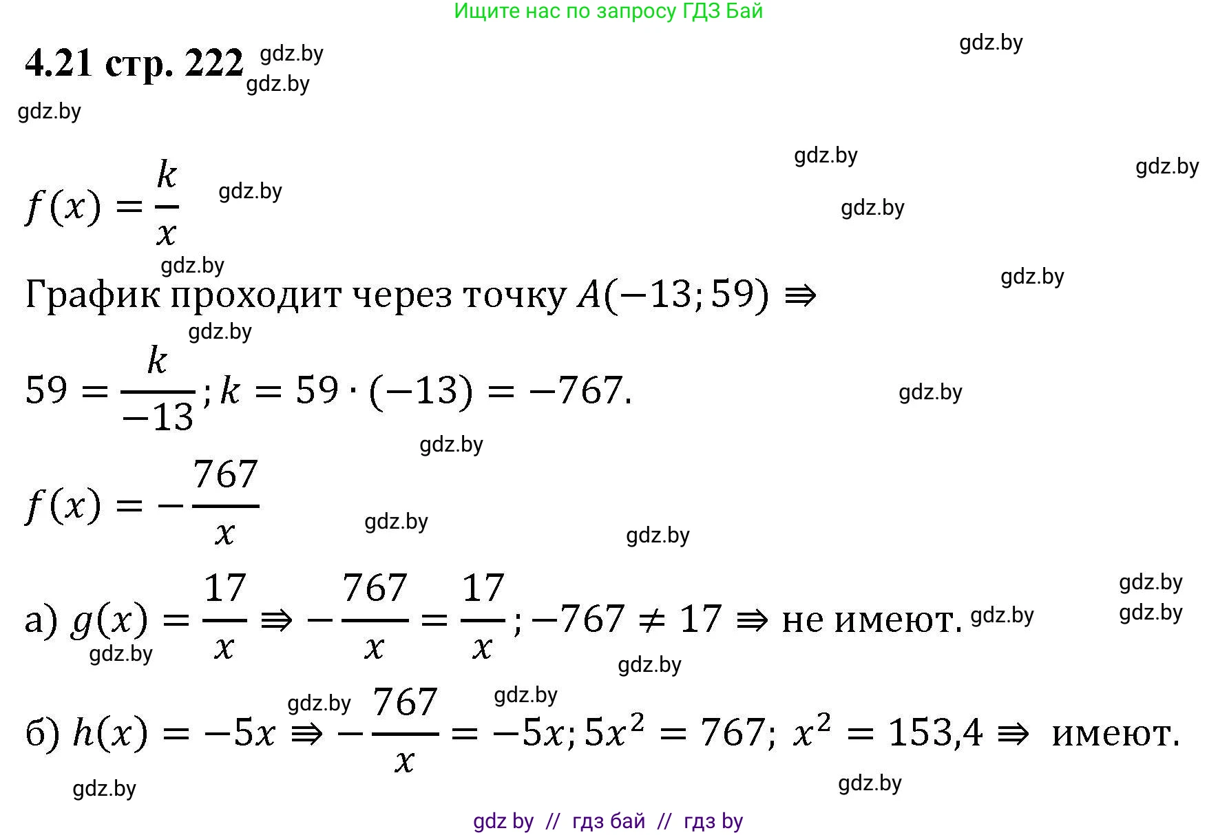 Алгебра, 8 класс Учебник, авторы: Арефьева Ирина Глебовна, Пирютко Ольга Николаевна, издательство Адукацыя i выхаванне, Минск, 2024, бирюзового цвета, страница 222, номер 4.21, Решение