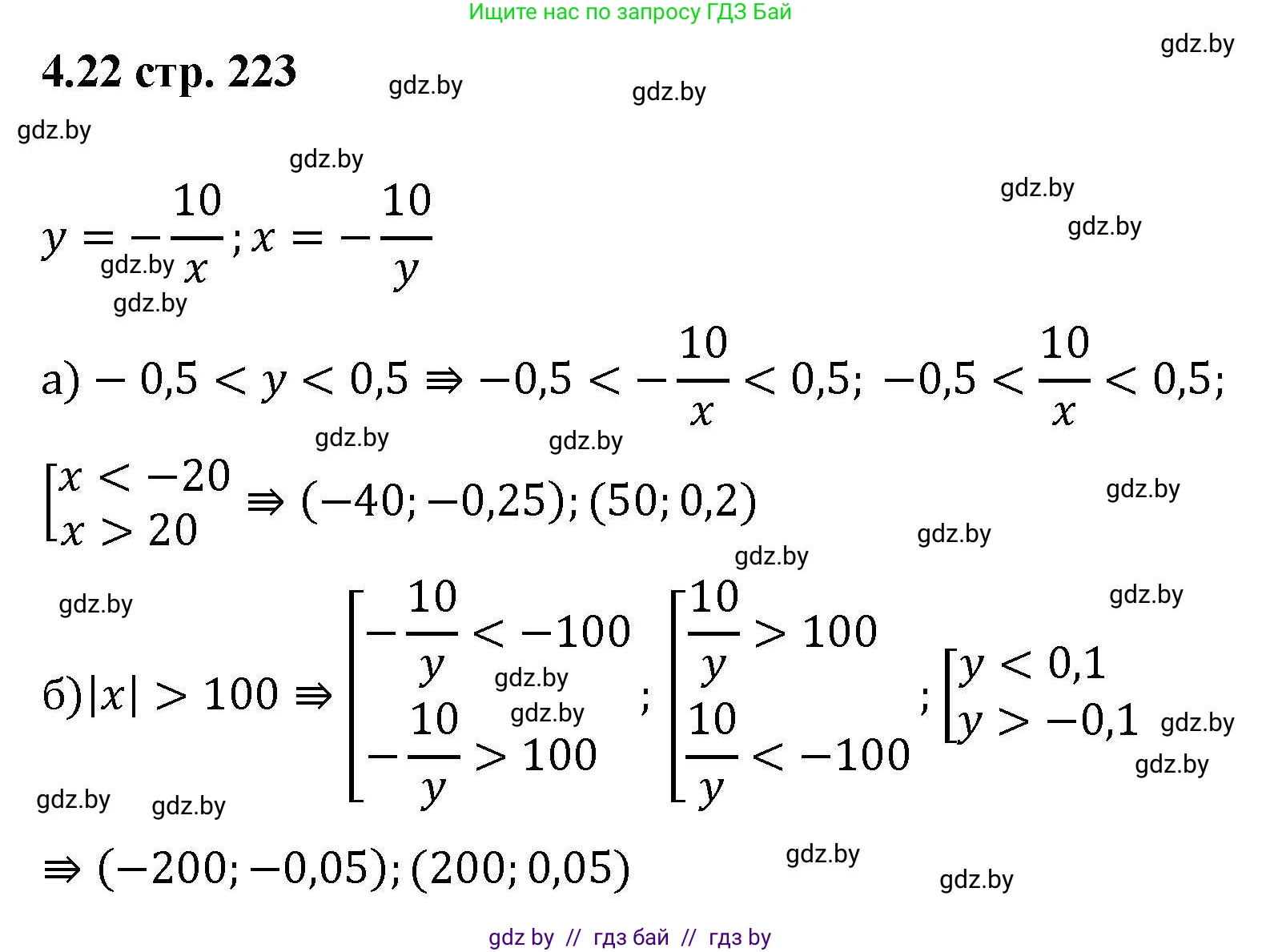 Алгебра, 8 класс Учебник, авторы: Арефьева Ирина Глебовна, Пирютко Ольга Николаевна, издательство Адукацыя i выхаванне, Минск, 2024, бирюзового цвета, страница 223, номер 4.22, Решение