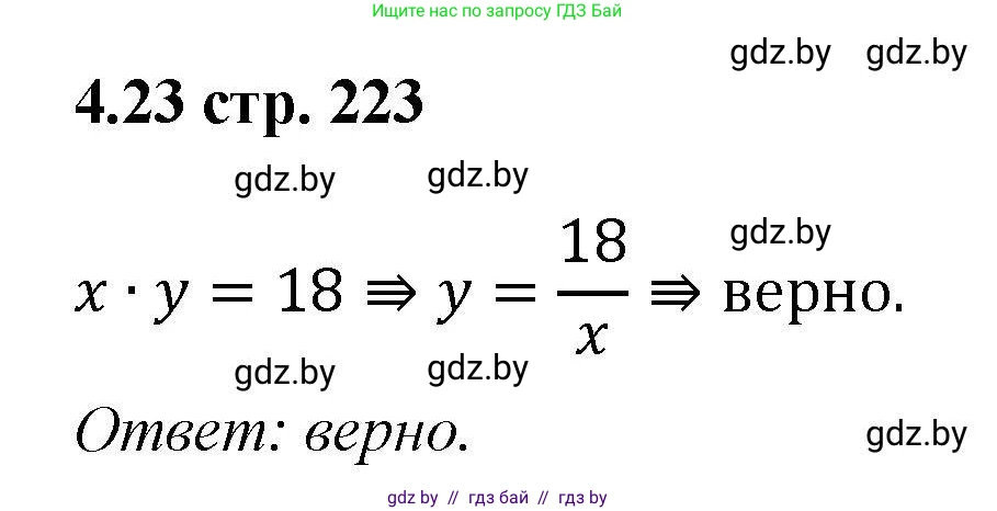 Алгебра, 8 класс Учебник, авторы: Арефьева Ирина Глебовна, Пирютко Ольга Николаевна, издательство Адукацыя i выхаванне, Минск, 2024, бирюзового цвета, страница 223, номер 4.23, Решение