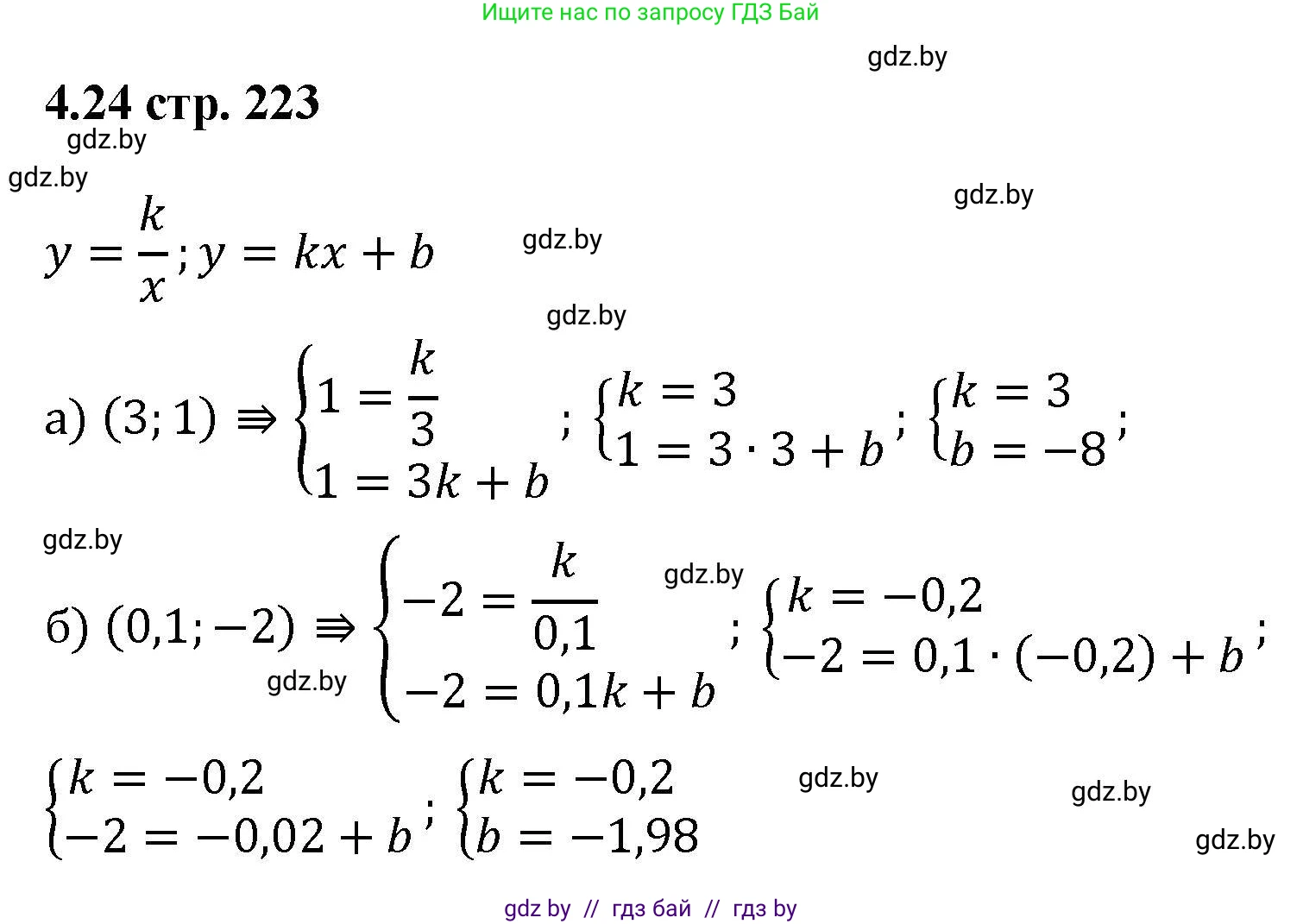 Алгебра, 8 класс Учебник, авторы: Арефьева Ирина Глебовна, Пирютко Ольга Николаевна, издательство Адукацыя i выхаванне, Минск, 2024, бирюзового цвета, страница 223, номер 4.24, Решение