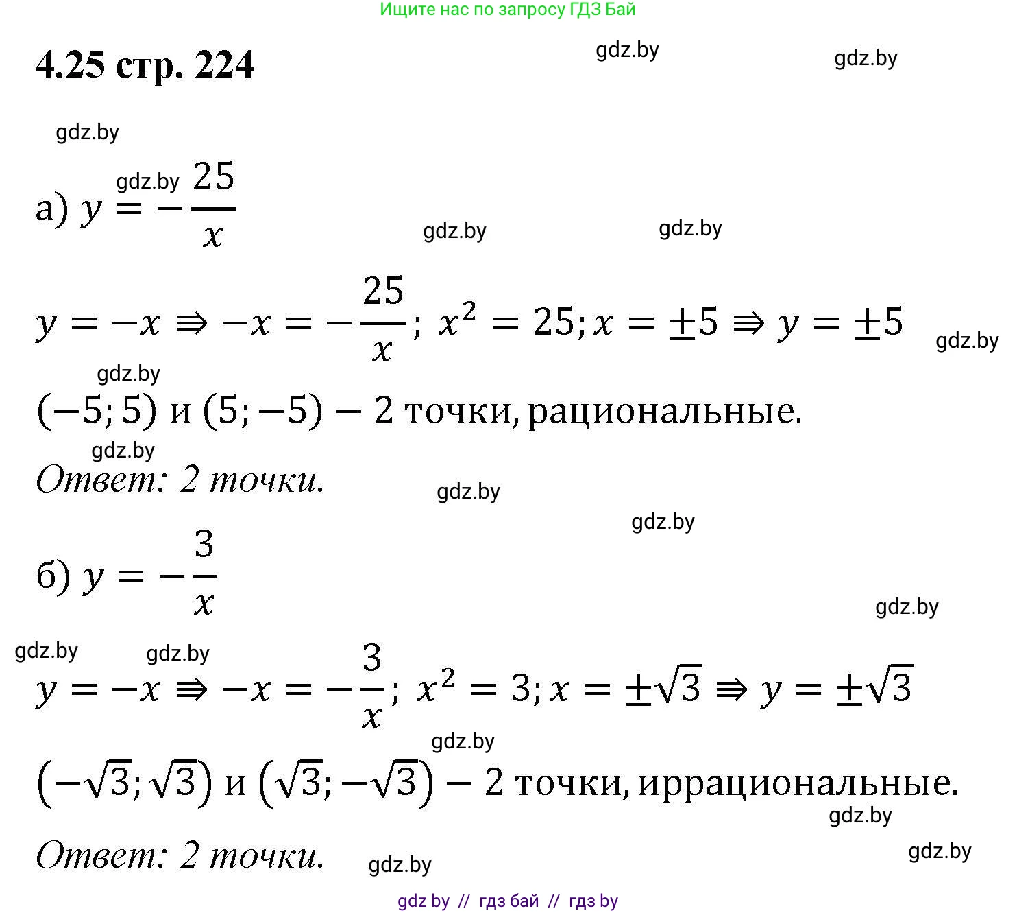 Алгебра, 8 класс Учебник, авторы: Арефьева Ирина Глебовна, Пирютко Ольга Николаевна, издательство Адукацыя i выхаванне, Минск, 2024, бирюзового цвета, страница 224, номер 4.25, Решение