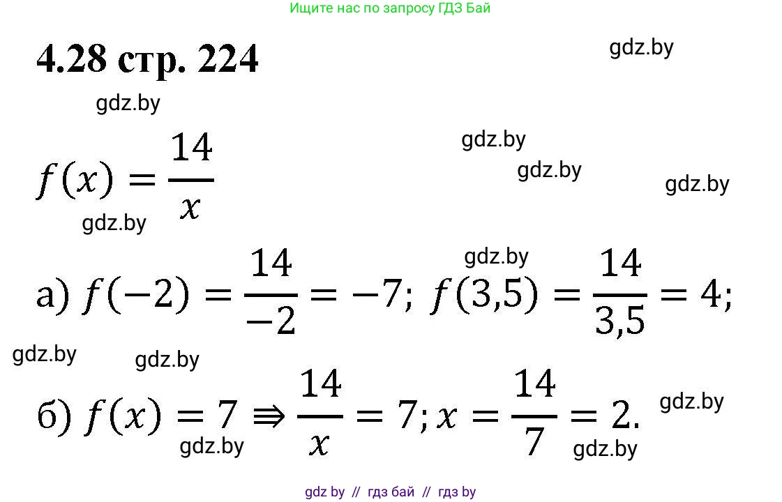 Алгебра, 8 класс Учебник, авторы: Арефьева Ирина Глебовна, Пирютко Ольга Николаевна, издательство Адукацыя i выхаванне, Минск, 2024, бирюзового цвета, страница 224, номер 4.28, Решение