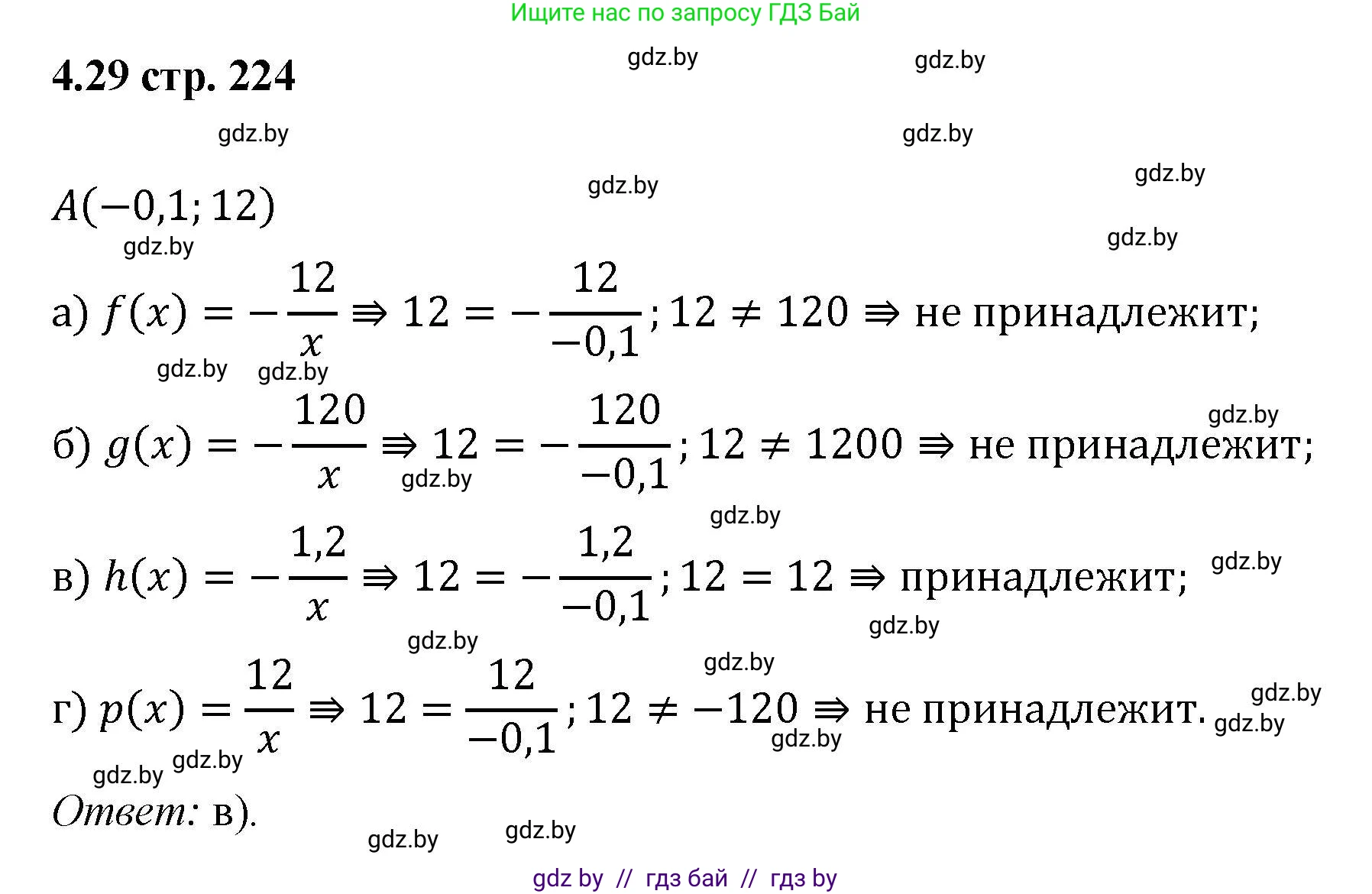 Алгебра, 8 класс Учебник, авторы: Арефьева Ирина Глебовна, Пирютко Ольга Николаевна, издательство Адукацыя i выхаванне, Минск, 2024, бирюзового цвета, страница 224, номер 4.29, Решение