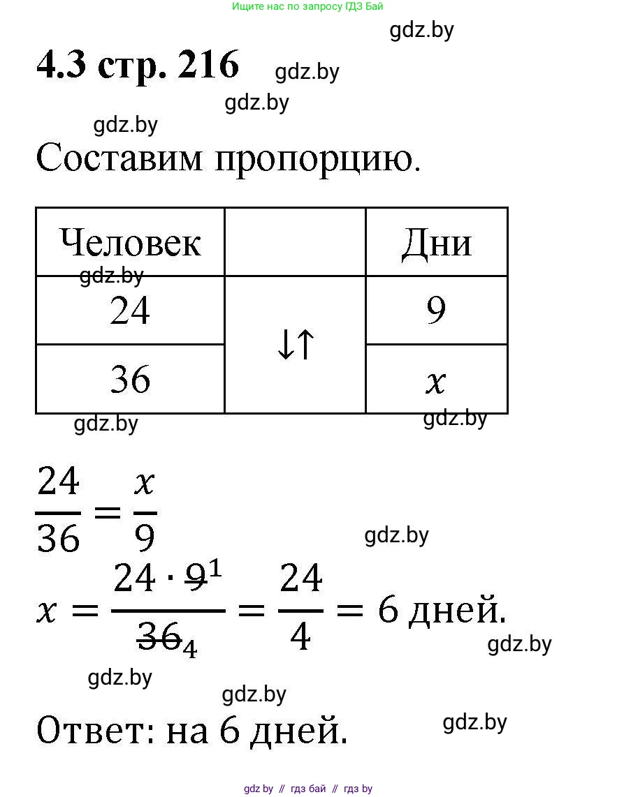 Алгебра, 8 класс Учебник, авторы: Арефьева Ирина Глебовна, Пирютко Ольга Николаевна, издательство Адукацыя i выхаванне, Минск, 2024, бирюзового цвета, страница 216, номер 4.3, Решение