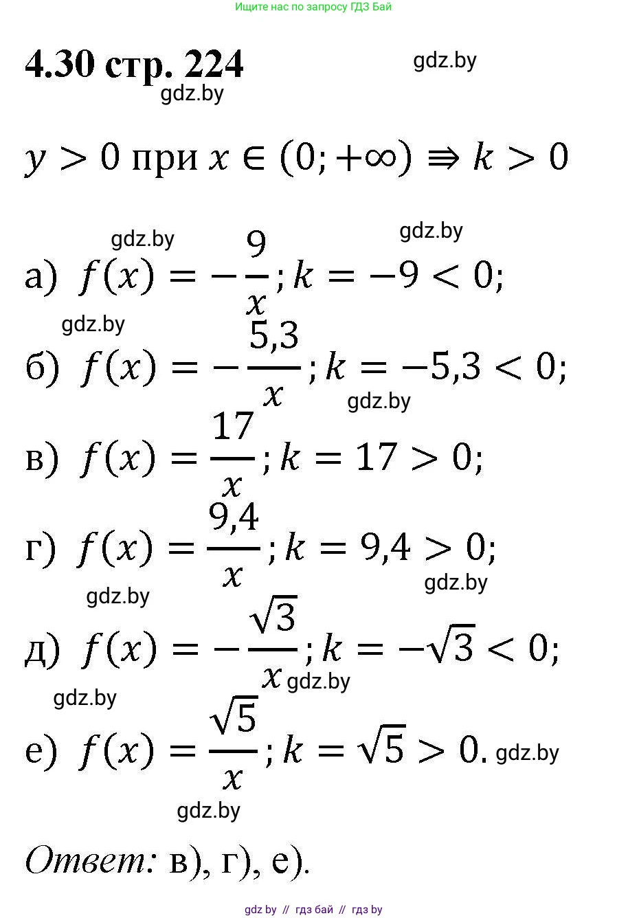 Алгебра, 8 класс Учебник, авторы: Арефьева Ирина Глебовна, Пирютко Ольга Николаевна, издательство Адукацыя i выхаванне, Минск, 2024, бирюзового цвета, страница 224, номер 4.30, Решение