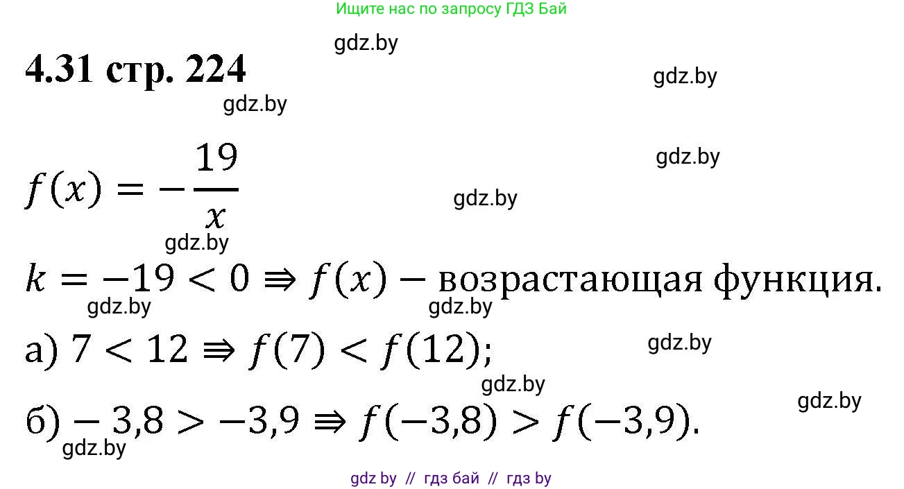 Алгебра, 8 класс Учебник, авторы: Арефьева Ирина Глебовна, Пирютко Ольга Николаевна, издательство Адукацыя i выхаванне, Минск, 2024, бирюзового цвета, страница 224, номер 4.31, Решение