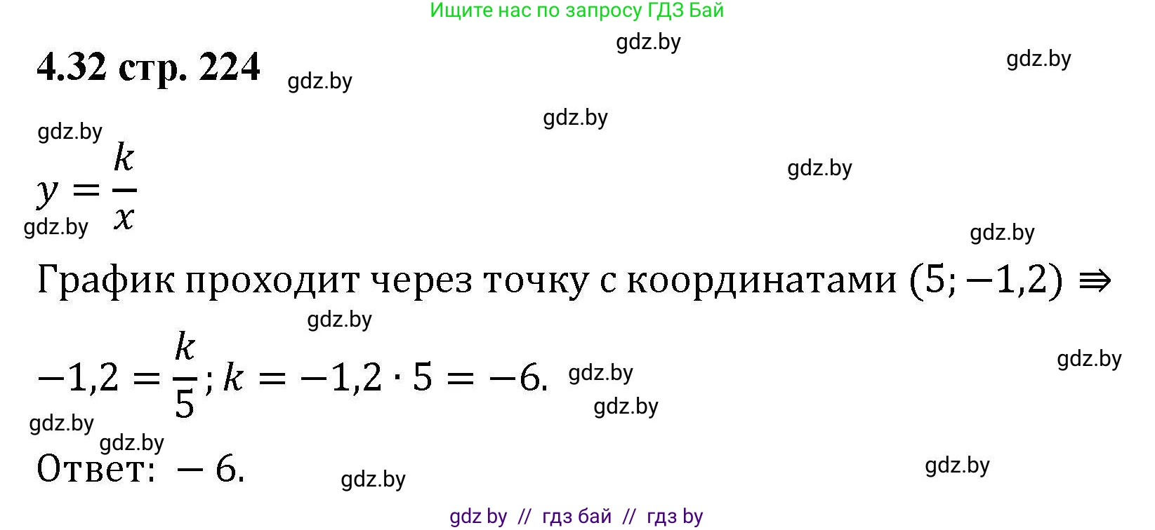 Алгебра, 8 класс Учебник, авторы: Арефьева Ирина Глебовна, Пирютко Ольга Николаевна, издательство Адукацыя i выхаванне, Минск, 2024, бирюзового цвета, страница 224, номер 4.32, Решение