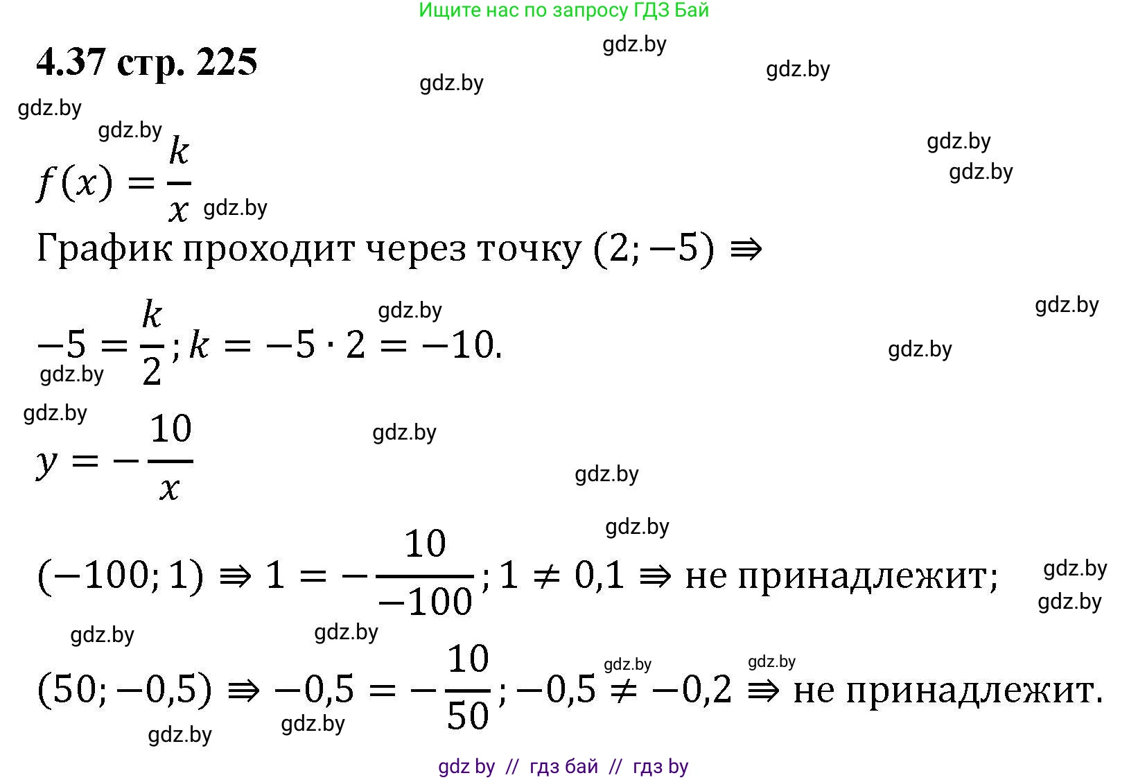 Алгебра, 8 класс Учебник, авторы: Арефьева Ирина Глебовна, Пирютко Ольга Николаевна, издательство Адукацыя i выхаванне, Минск, 2024, бирюзового цвета, страница 225, номер 4.37, Решение