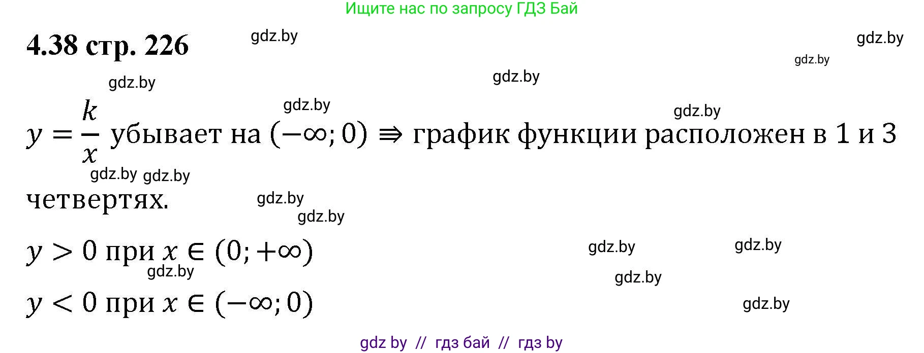 Алгебра, 8 класс Учебник, авторы: Арефьева Ирина Глебовна, Пирютко Ольга Николаевна, издательство Адукацыя i выхаванне, Минск, 2024, бирюзового цвета, страница 226, номер 4.38, Решение