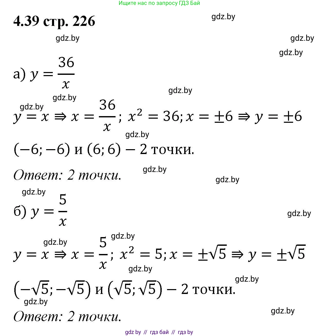 Алгебра, 8 класс Учебник, авторы: Арефьева Ирина Глебовна, Пирютко Ольга Николаевна, издательство Адукацыя i выхаванне, Минск, 2024, бирюзового цвета, страница 226, номер 4.39, Решение
