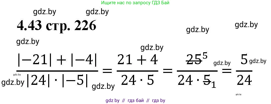 Алгебра, 8 класс Учебник, авторы: Арефьева Ирина Глебовна, Пирютко Ольга Николаевна, издательство Адукацыя i выхаванне, Минск, 2024, бирюзового цвета, страница 226, номер 4.43, Решение