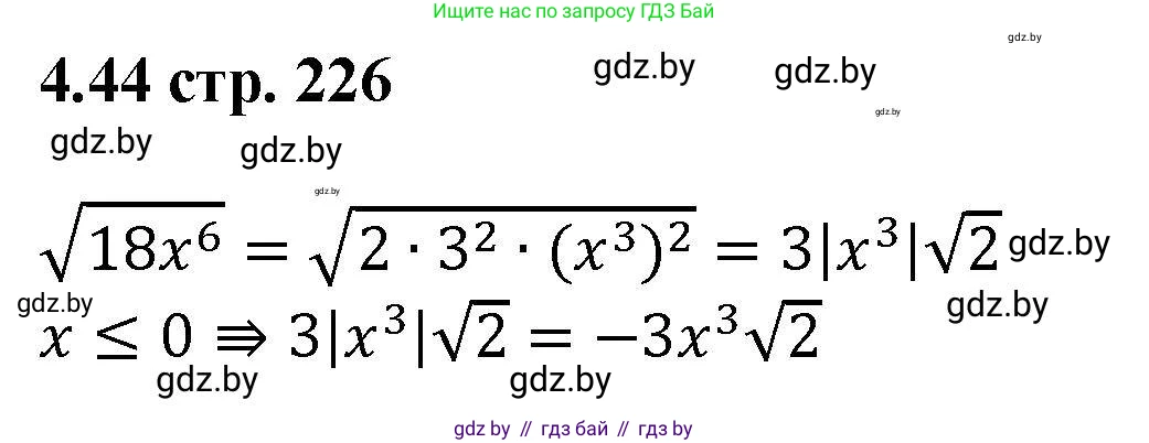 Алгебра, 8 класс Учебник, авторы: Арефьева Ирина Глебовна, Пирютко Ольга Николаевна, издательство Адукацыя i выхаванне, Минск, 2024, бирюзового цвета, страница 226, номер 4.44, Решение