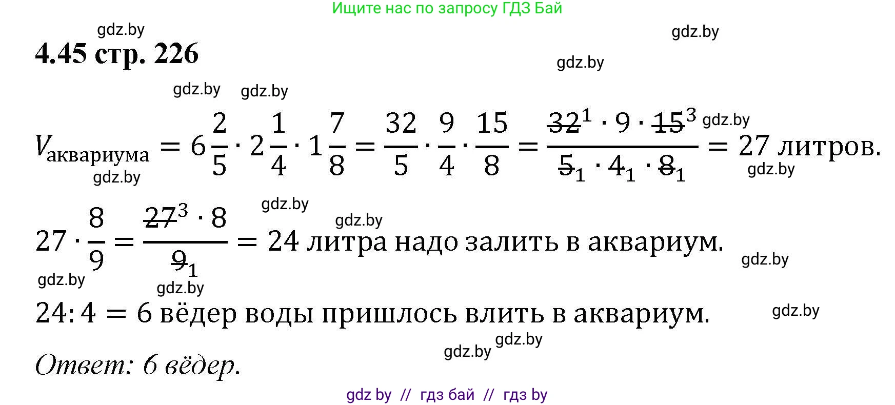 Алгебра, 8 класс Учебник, авторы: Арефьева Ирина Глебовна, Пирютко Ольга Николаевна, издательство Адукацыя i выхаванне, Минск, 2024, бирюзового цвета, страница 226, номер 4.45, Решение