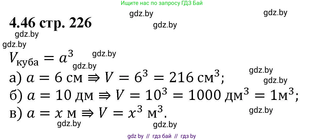 Алгебра, 8 класс Учебник, авторы: Арефьева Ирина Глебовна, Пирютко Ольга Николаевна, издательство Адукацыя i выхаванне, Минск, 2024, бирюзового цвета, страница 226, номер 4.46, Решение