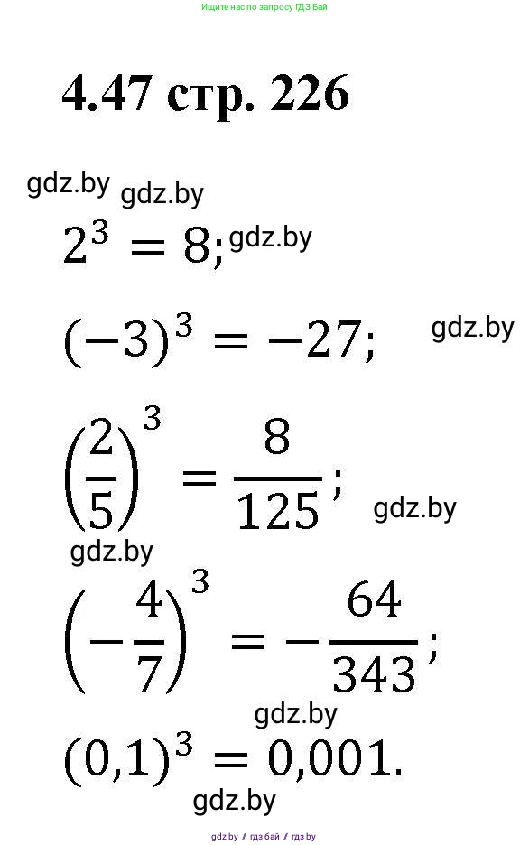 Алгебра, 8 класс Учебник, авторы: Арефьева Ирина Глебовна, Пирютко Ольга Николаевна, издательство Адукацыя i выхаванне, Минск, 2024, бирюзового цвета, страница 226, номер 4.47, Решение
