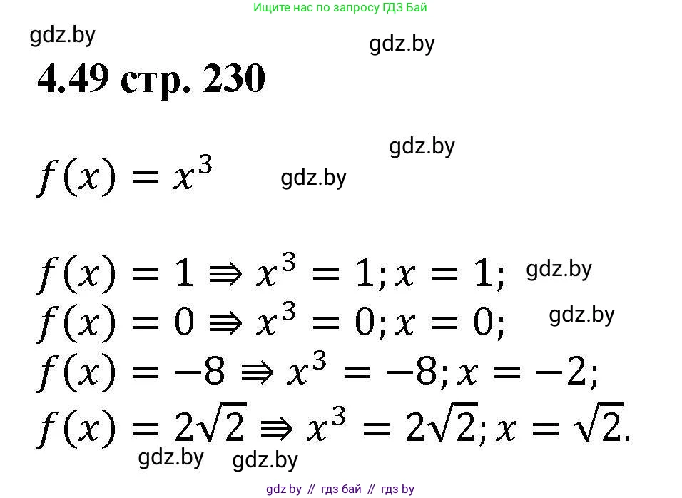 Алгебра, 8 класс Учебник, авторы: Арефьева Ирина Глебовна, Пирютко Ольга Николаевна, издательство Адукацыя i выхаванне, Минск, 2024, бирюзового цвета, страница 230, номер 4.49, Решение
