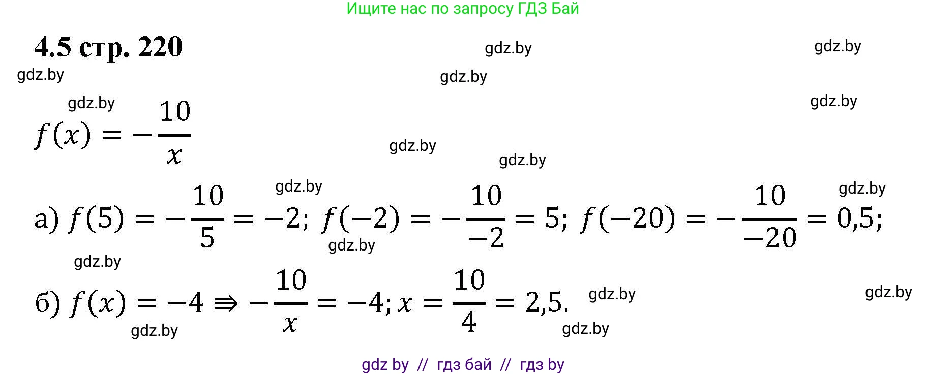 Алгебра, 8 класс Учебник, авторы: Арефьева Ирина Глебовна, Пирютко Ольга Николаевна, издательство Адукацыя i выхаванне, Минск, 2024, бирюзового цвета, страница 220, номер 4.5, Решение
