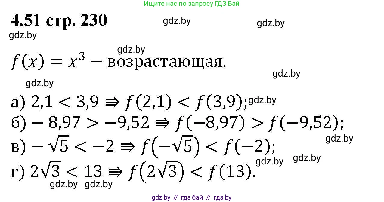 Алгебра, 8 класс Учебник, авторы: Арефьева Ирина Глебовна, Пирютко Ольга Николаевна, издательство Адукацыя i выхаванне, Минск, 2024, бирюзового цвета, страница 230, номер 4.51, Решение