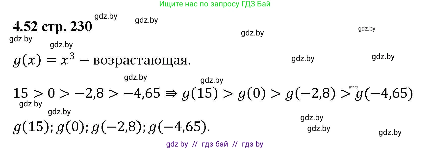 Алгебра, 8 класс Учебник, авторы: Арефьева Ирина Глебовна, Пирютко Ольга Николаевна, издательство Адукацыя i выхаванне, Минск, 2024, бирюзового цвета, страница 230, номер 4.52, Решение