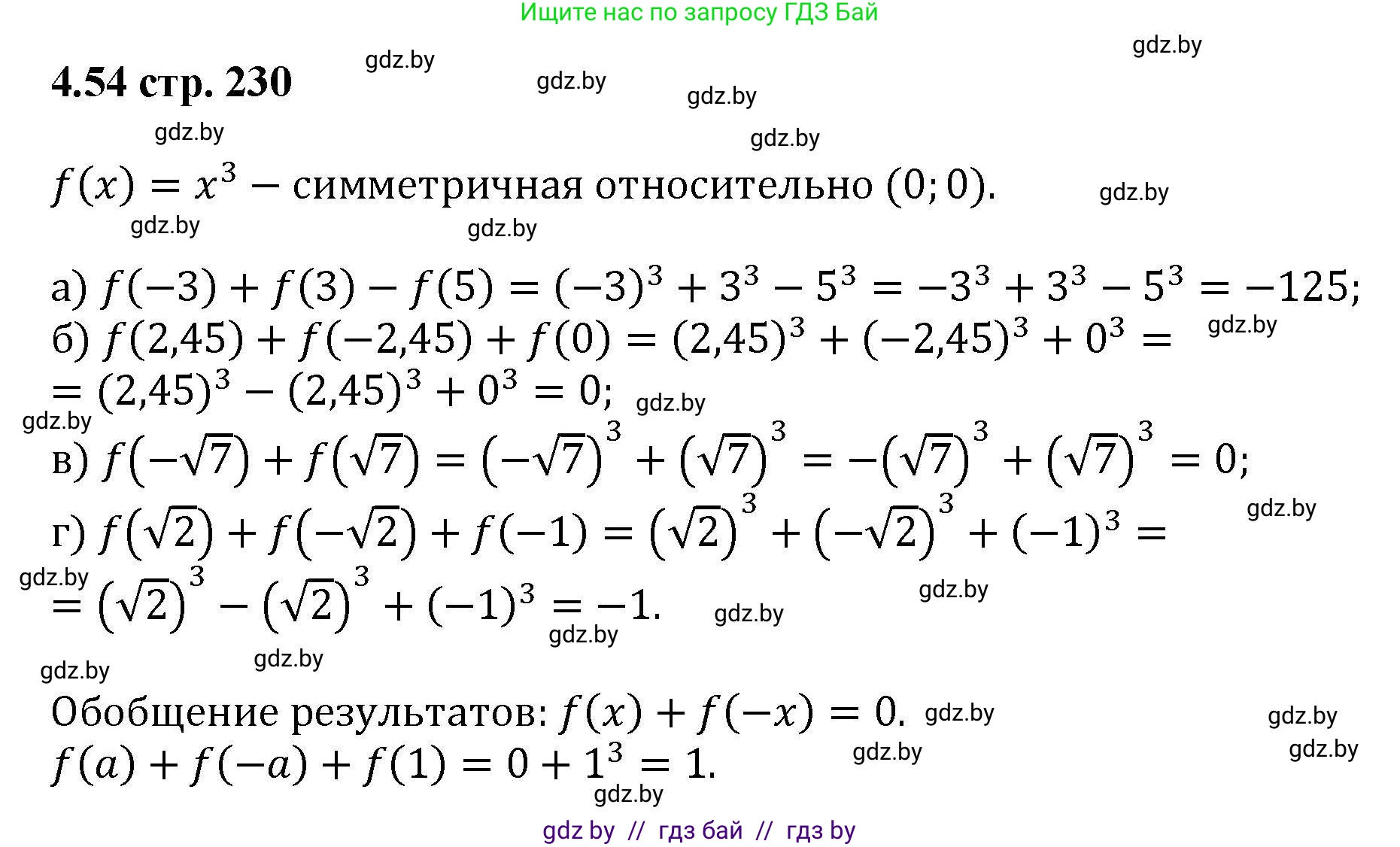 Алгебра, 8 класс Учебник, авторы: Арефьева Ирина Глебовна, Пирютко Ольга Николаевна, издательство Адукацыя i выхаванне, Минск, 2024, бирюзового цвета, страница 230, номер 4.54, Решение