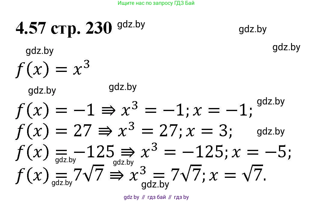 Алгебра, 8 класс Учебник, авторы: Арефьева Ирина Глебовна, Пирютко Ольга Николаевна, издательство Адукацыя i выхаванне, Минск, 2024, бирюзового цвета, страница 230, номер 4.57, Решение