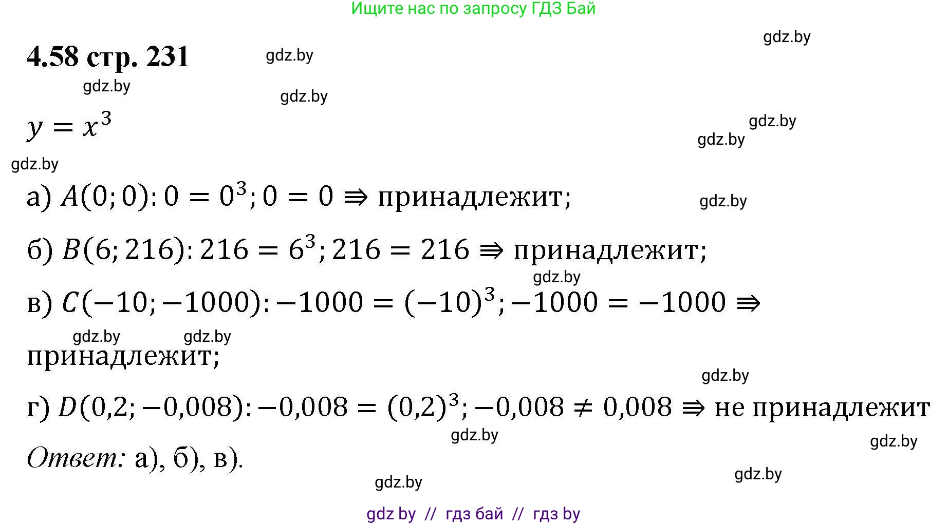Алгебра, 8 класс Учебник, авторы: Арефьева Ирина Глебовна, Пирютко Ольга Николаевна, издательство Адукацыя i выхаванне, Минск, 2024, бирюзового цвета, страница 231, номер 4.58, Решение