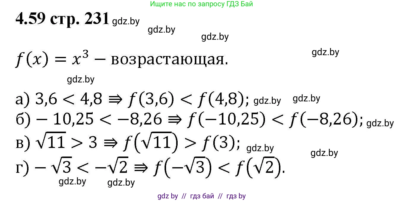 Алгебра, 8 класс Учебник, авторы: Арефьева Ирина Глебовна, Пирютко Ольга Николаевна, издательство Адукацыя i выхаванне, Минск, 2024, бирюзового цвета, страница 231, номер 4.59, Решение