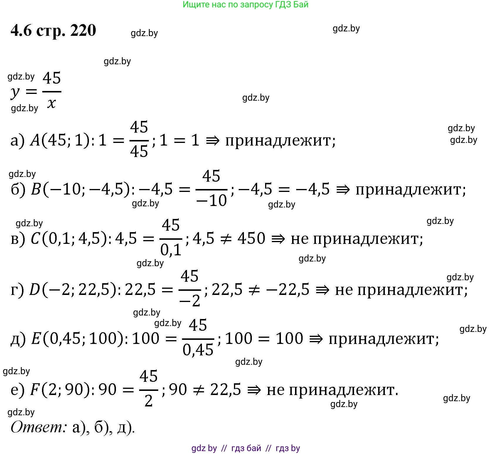 Алгебра, 8 класс Учебник, авторы: Арефьева Ирина Глебовна, Пирютко Ольга Николаевна, издательство Адукацыя i выхаванне, Минск, 2024, бирюзового цвета, страница 220, номер 4.6, Решение