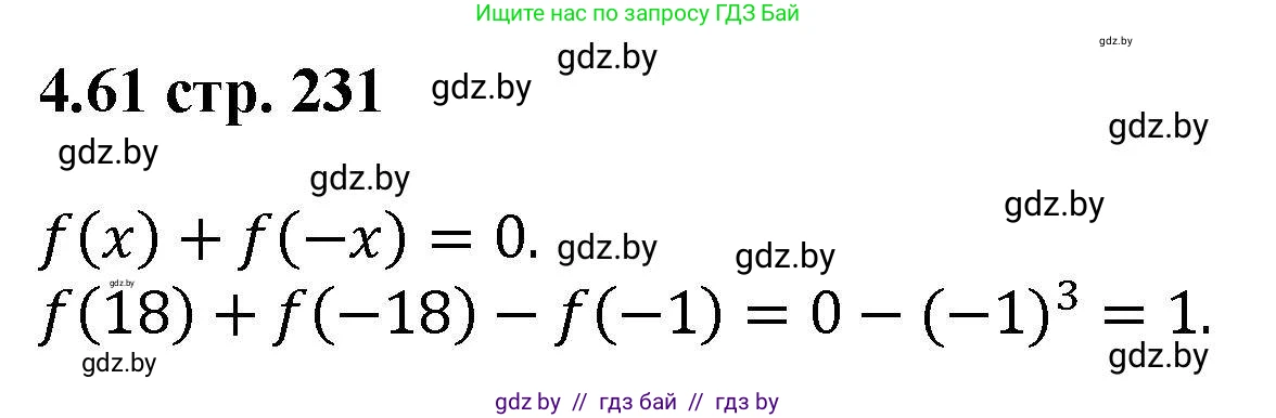 Алгебра, 8 класс Учебник, авторы: Арефьева Ирина Глебовна, Пирютко Ольга Николаевна, издательство Адукацыя i выхаванне, Минск, 2024, бирюзового цвета, страница 231, номер 4.61, Решение