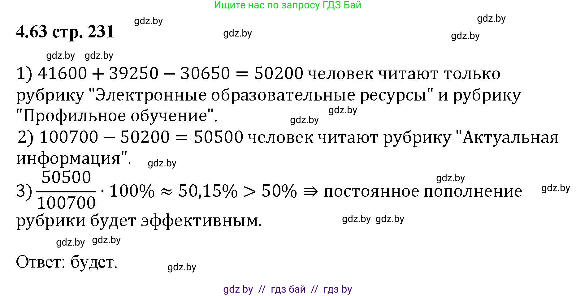 Алгебра, 8 класс Учебник, авторы: Арефьева Ирина Глебовна, Пирютко Ольга Николаевна, издательство Адукацыя i выхаванне, Минск, 2024, бирюзового цвета, страница 231, номер 4.63, Решение