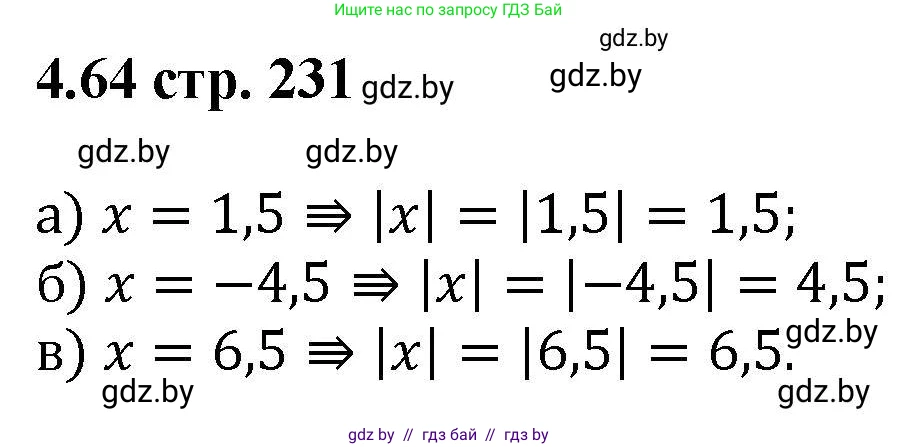 Алгебра, 8 класс Учебник, авторы: Арефьева Ирина Глебовна, Пирютко Ольга Николаевна, издательство Адукацыя i выхаванне, Минск, 2024, бирюзового цвета, страница 231, номер 4.64, Решение
