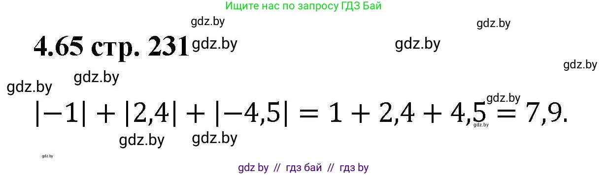 Алгебра, 8 класс Учебник, авторы: Арефьева Ирина Глебовна, Пирютко Ольга Николаевна, издательство Адукацыя i выхаванне, Минск, 2024, бирюзового цвета, страница 231, номер 4.65, Решение