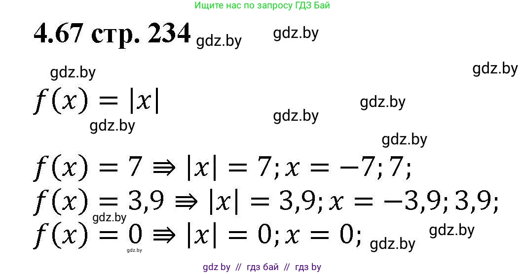 Алгебра, 8 класс Учебник, авторы: Арефьева Ирина Глебовна, Пирютко Ольга Николаевна, издательство Адукацыя i выхаванне, Минск, 2024, бирюзового цвета, страница 234, номер 4.67, Решение