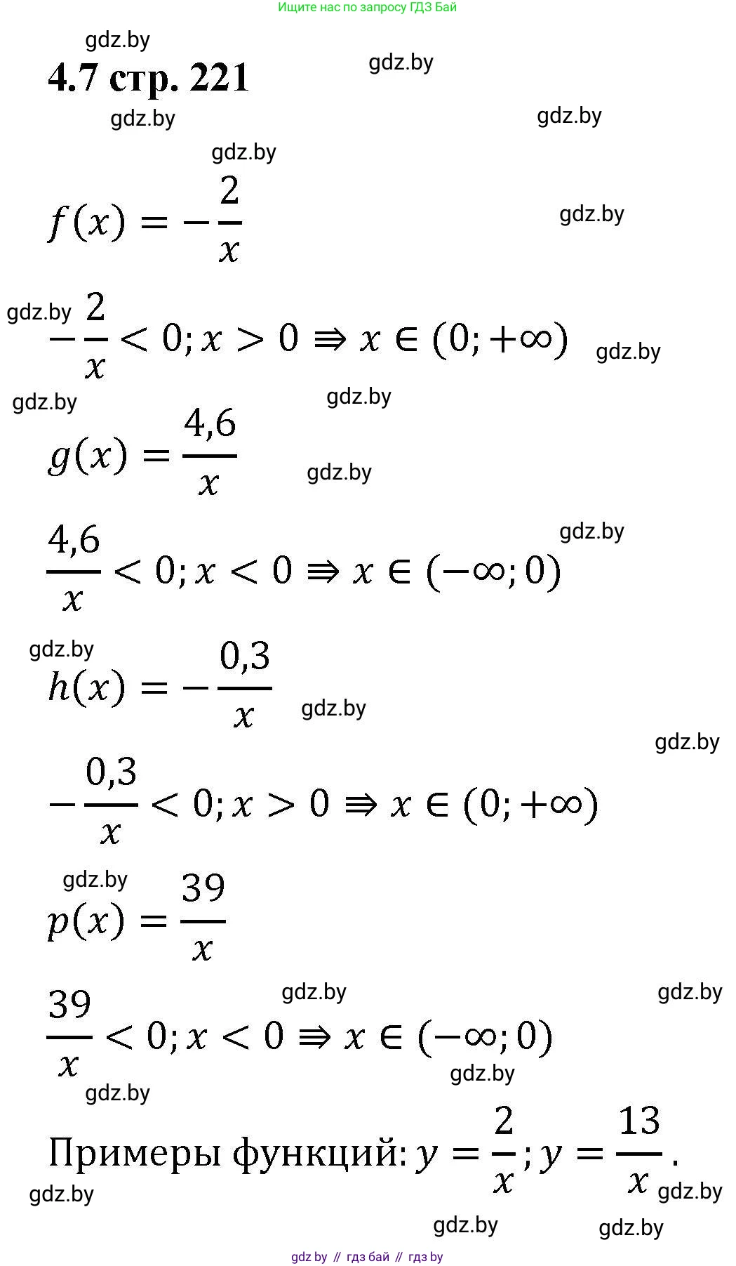 Алгебра, 8 класс Учебник, авторы: Арефьева Ирина Глебовна, Пирютко Ольга Николаевна, издательство Адукацыя i выхаванне, Минск, 2024, бирюзового цвета, страница 221, номер 4.7, Решение