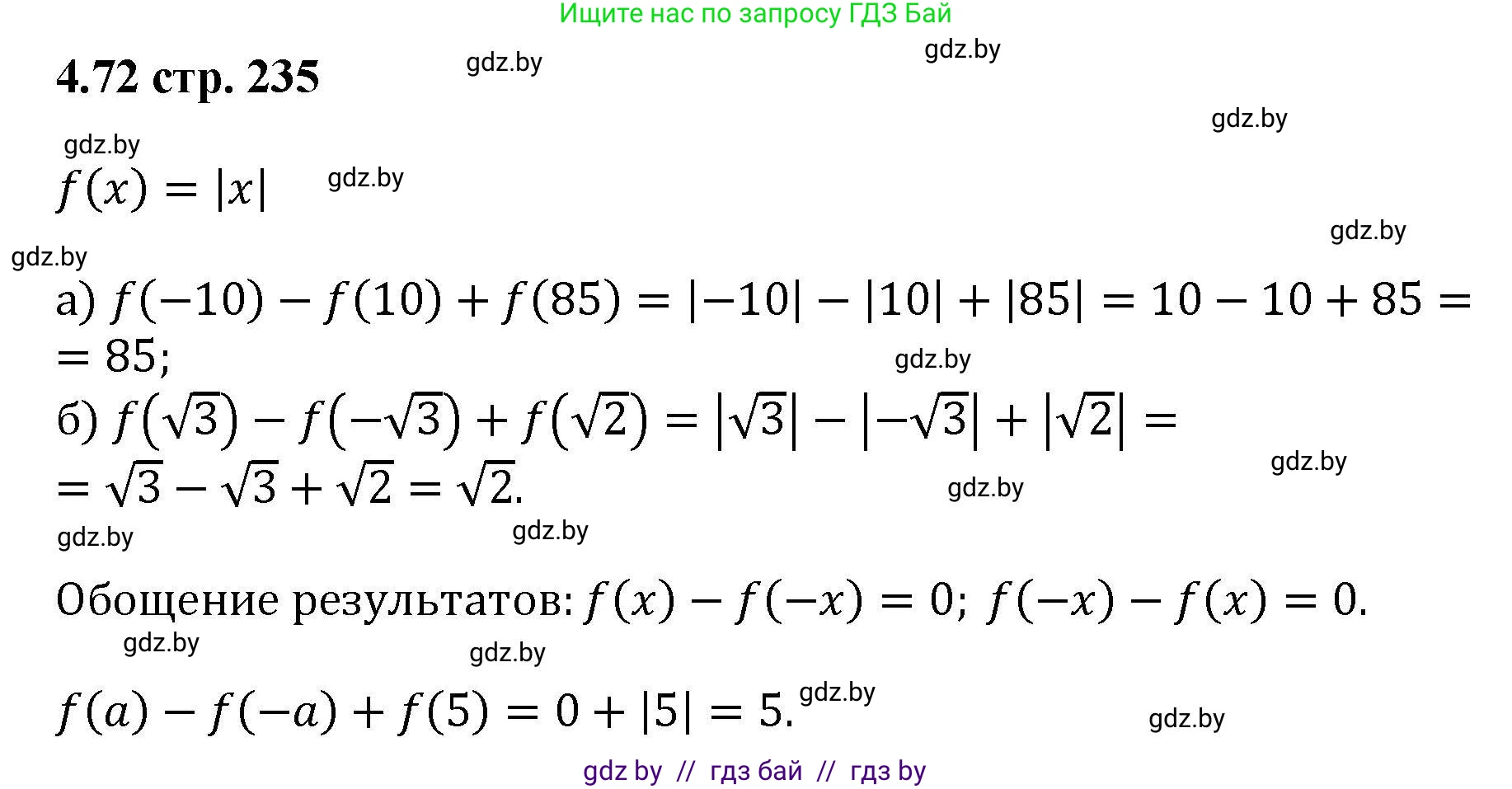 Алгебра, 8 класс Учебник, авторы: Арефьева Ирина Глебовна, Пирютко Ольга Николаевна, издательство Адукацыя i выхаванне, Минск, 2024, бирюзового цвета, страница 235, номер 4.72, Решение