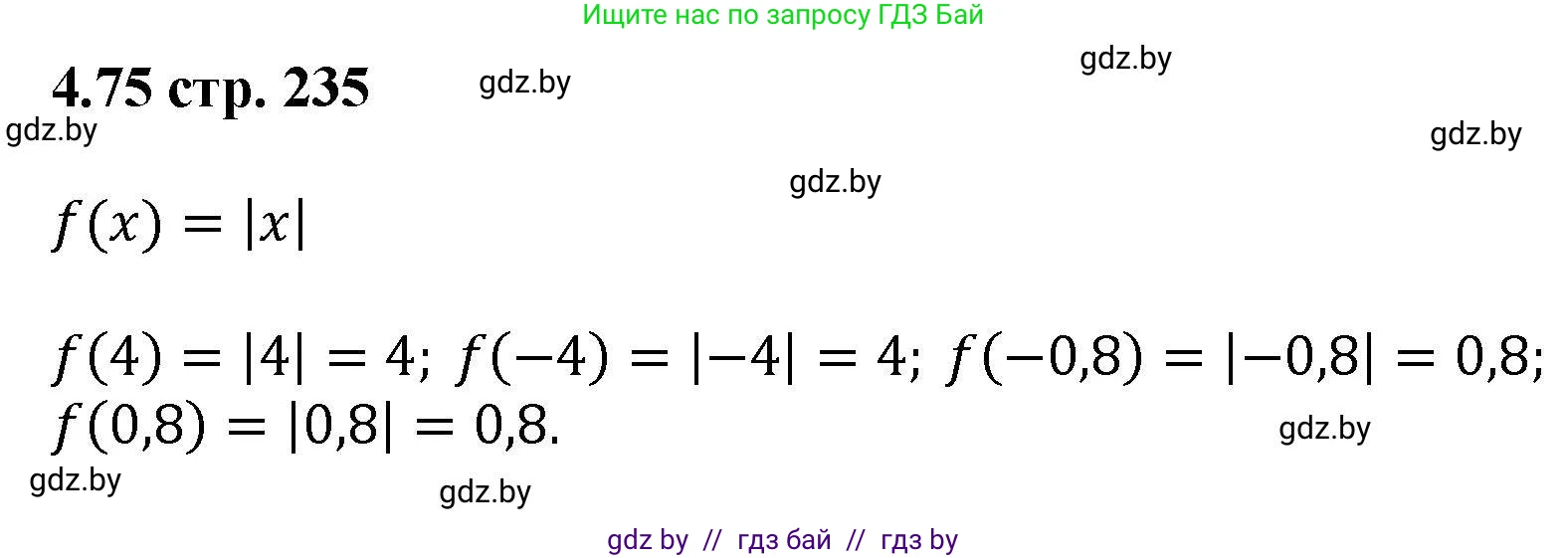 Алгебра, 8 класс Учебник, авторы: Арефьева Ирина Глебовна, Пирютко Ольга Николаевна, издательство Адукацыя i выхаванне, Минск, 2024, бирюзового цвета, страница 235, номер 4.75, Решение