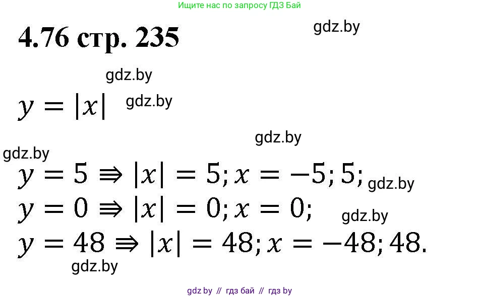 Алгебра, 8 класс Учебник, авторы: Арефьева Ирина Глебовна, Пирютко Ольга Николаевна, издательство Адукацыя i выхаванне, Минск, 2024, бирюзового цвета, страница 235, номер 4.76, Решение